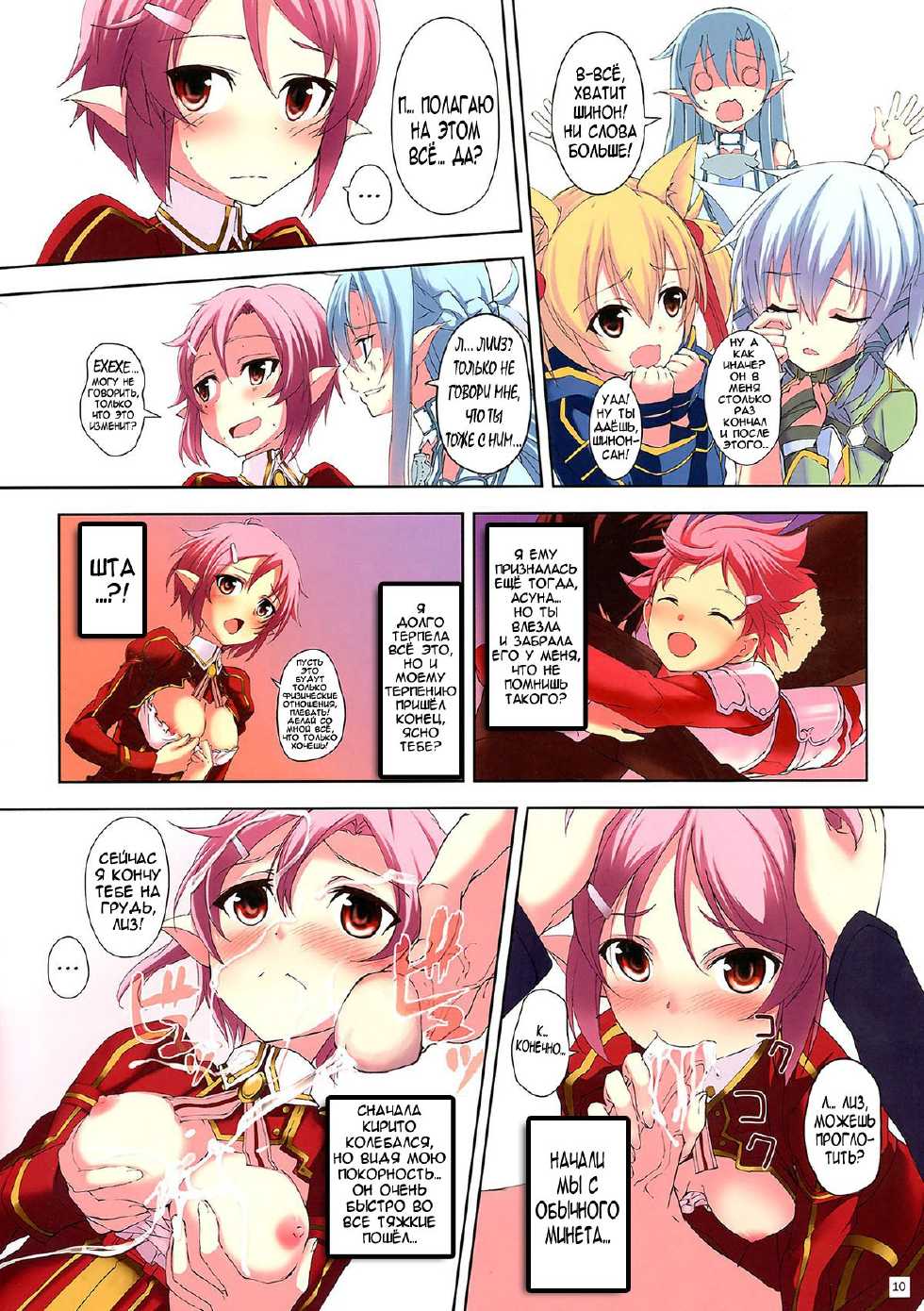 (C83) [Seven Days Holiday (Shinokawa Arumi, Koga Nozomu)] Mad Tea Party (Sword Art Online) [Russian] [Nightwarden13] [Decensored] - Page 9