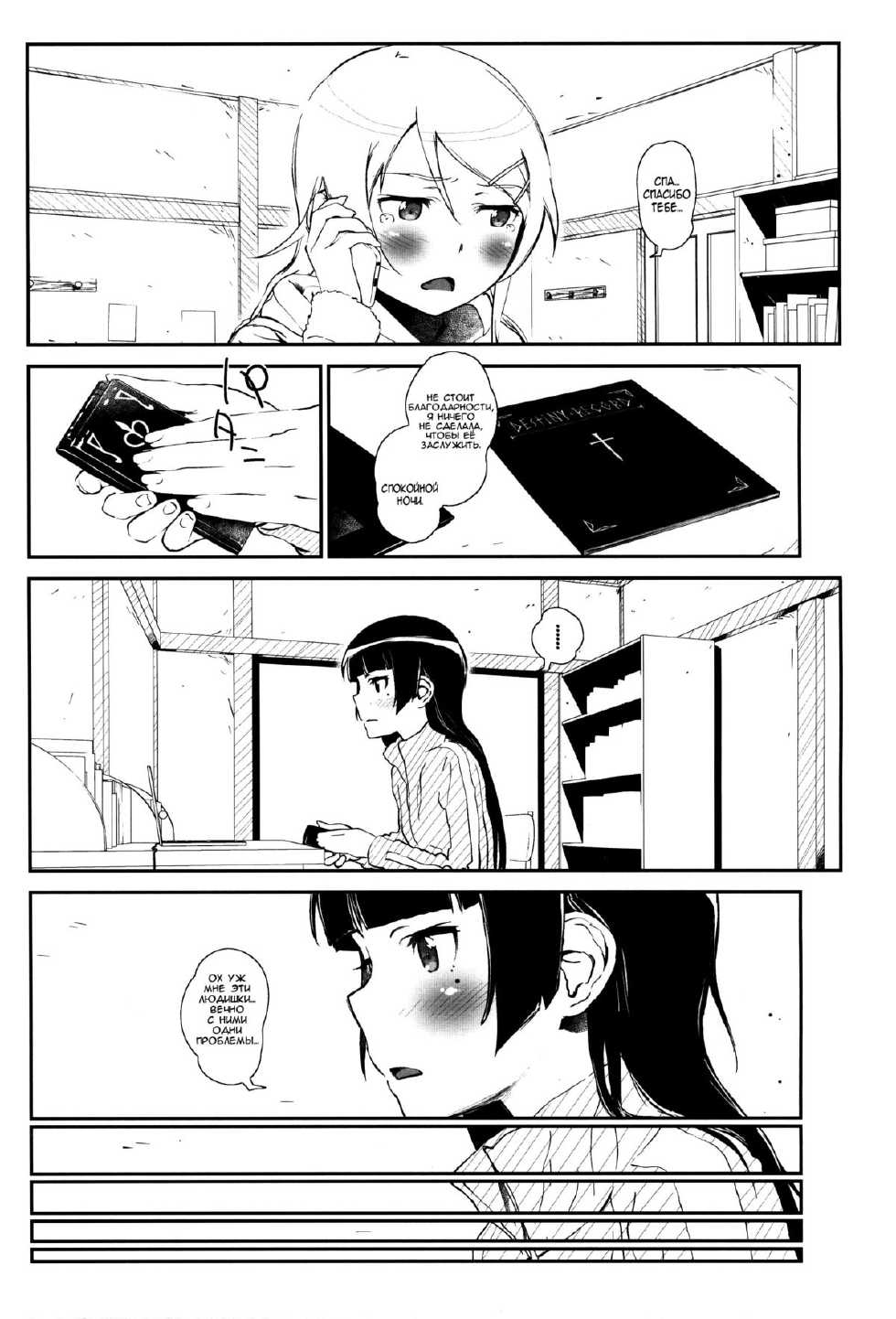 [†NIL† (Fujibayashi Haru)] Hoshikuzu Namida 4 | Слёзы Счастья 4 (Ore no Imouto ga Konna ni Kawaii Wake ga Nai) [Russian] [Nightwarden13] - Page 7