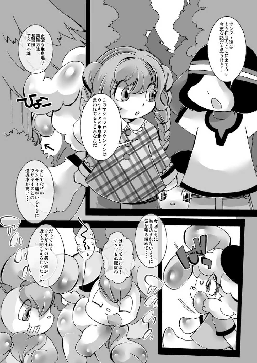 [Kigeki Gahou (Sugai)] STRAY SHEEP (The Marshmallow Times) [Digital] - Page 4