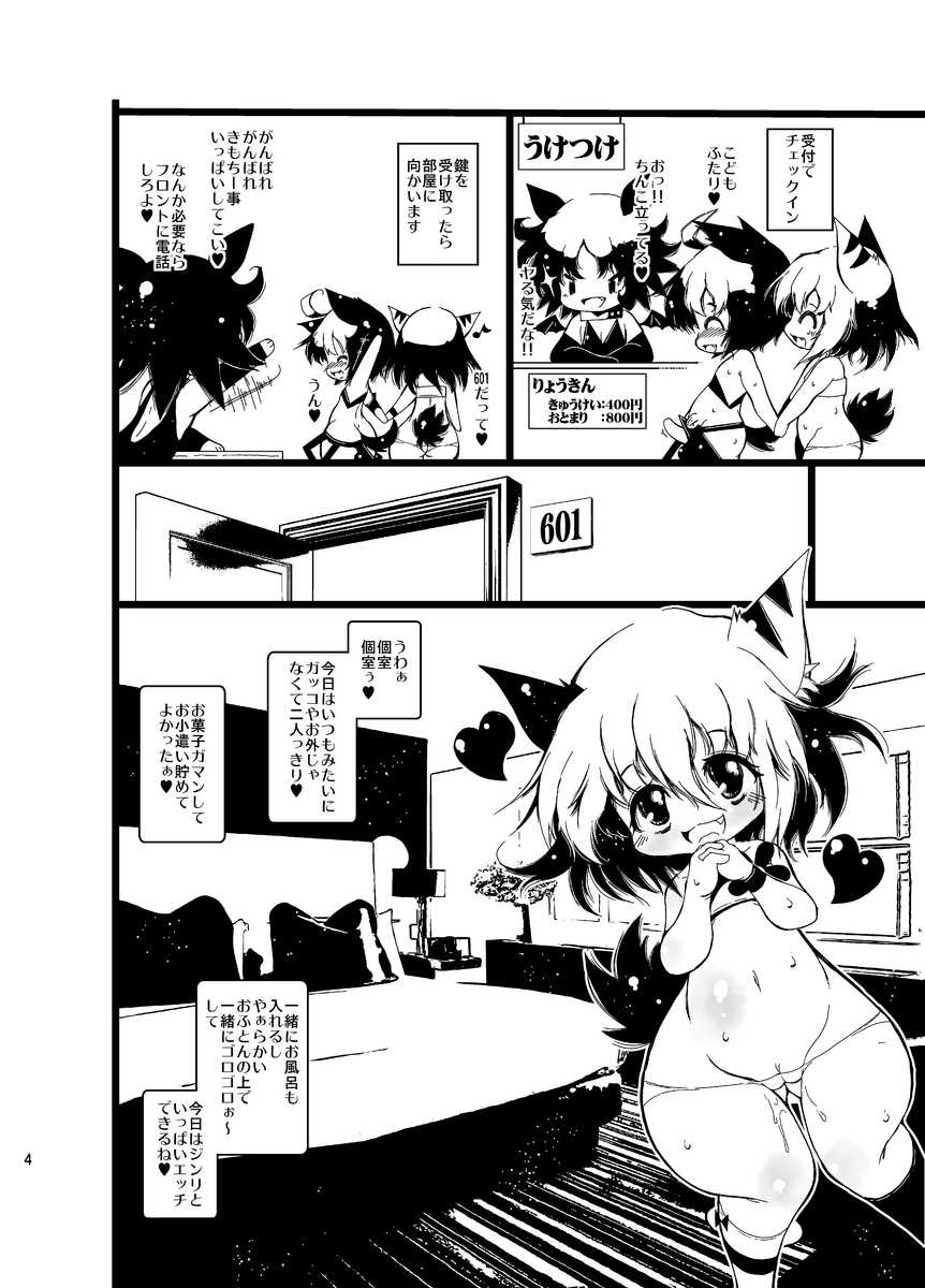 [Minasokomori (Macop.)] Oko-sama Love Ho - Children's Love Hotel [Digital] - Page 4