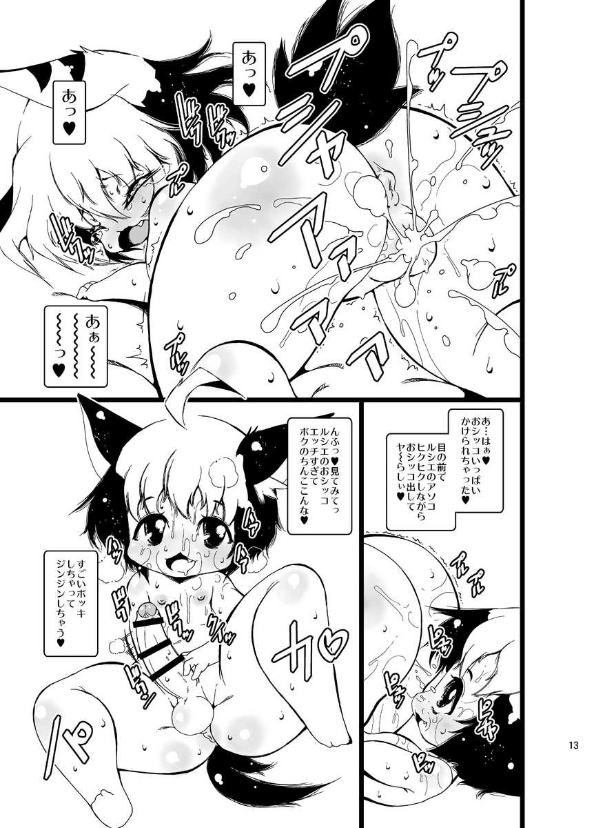 [Minasokomori (Macop.)] Oko-sama Love Ho - Children's Love Hotel [Digital] - Page 13