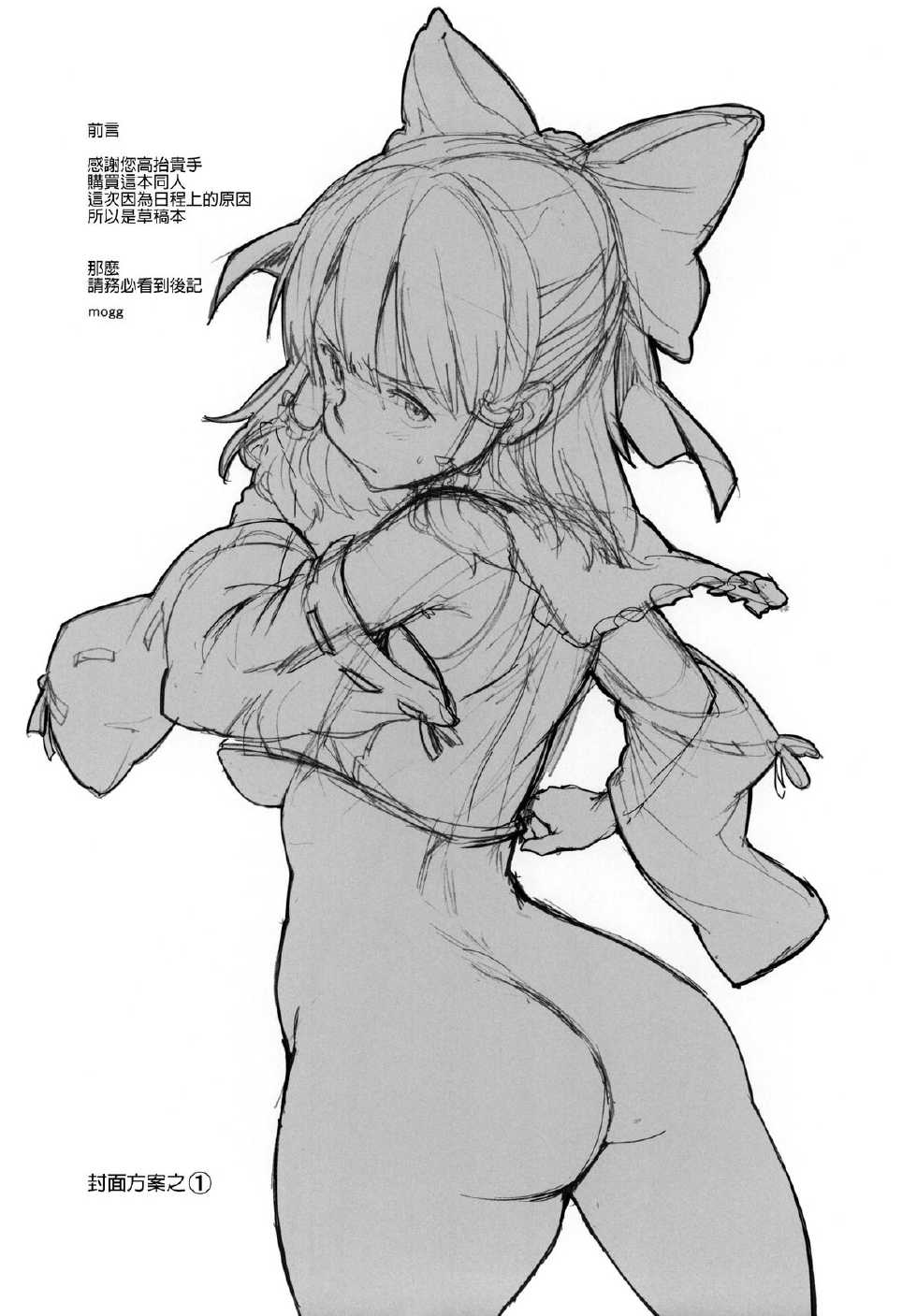 (Reitaisai 11) [Egao de Bouryoku (mogg)] MIKORAPE (Touhou Project) [Chinese] [CE家族社] - Page 5