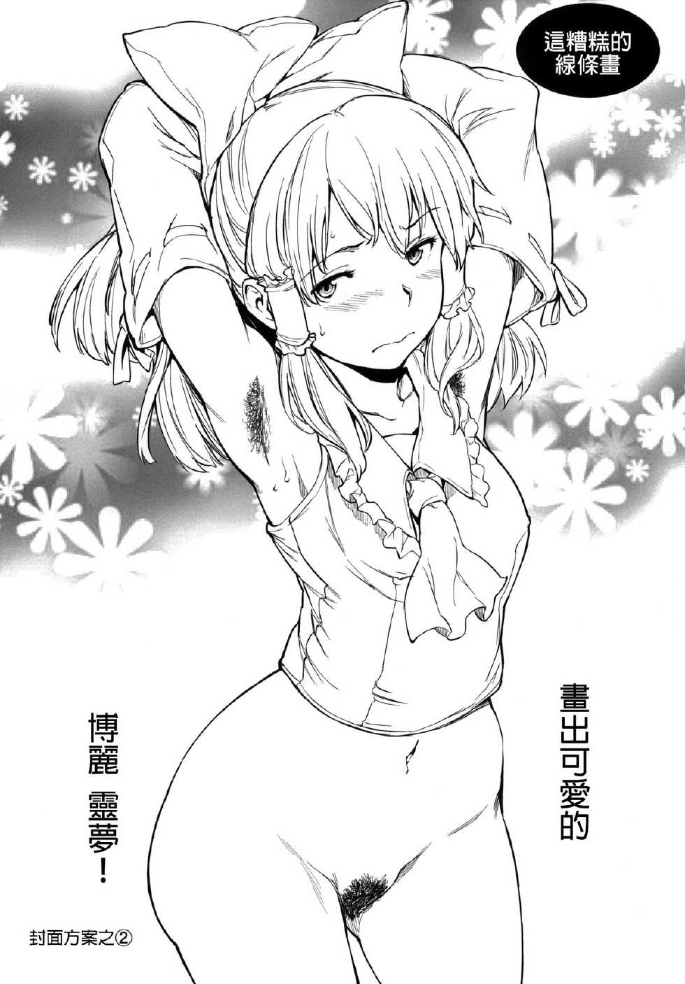 (Reitaisai 11) [Egao de Bouryoku (mogg)] MIKORAPE (Touhou Project) [Chinese] [CE家族社] - Page 22