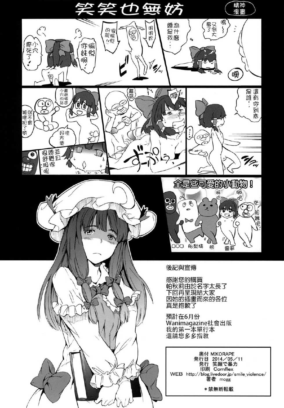 (Reitaisai 11) [Egao de Bouryoku (mogg)] MIKORAPE (Touhou Project) [Chinese] [CE家族社] - Page 23