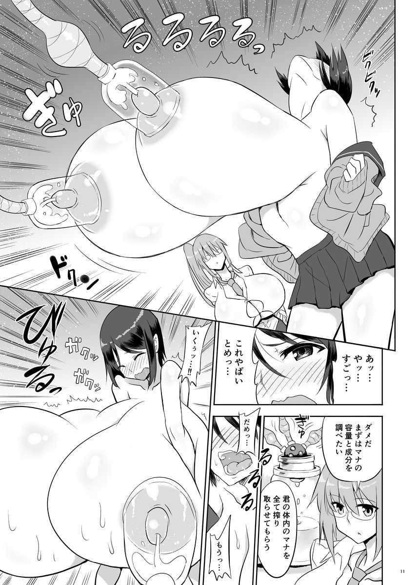 [Chounyuu Kenkyuushitsu (Ishioto)] Zemuriya Report [Digital] - Page 10