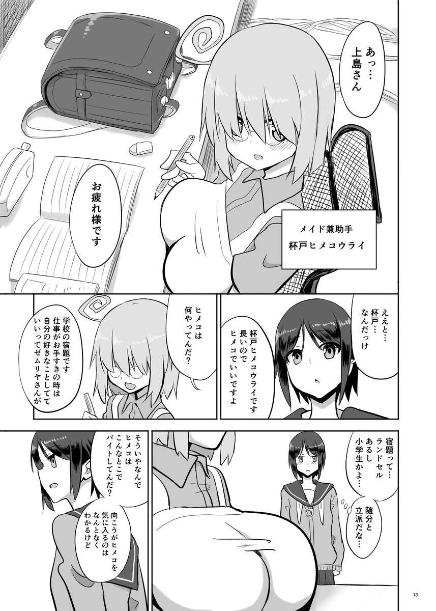 [Chounyuu Kenkyuushitsu (Ishioto)] Zemuriya Report [Digital] - Page 12