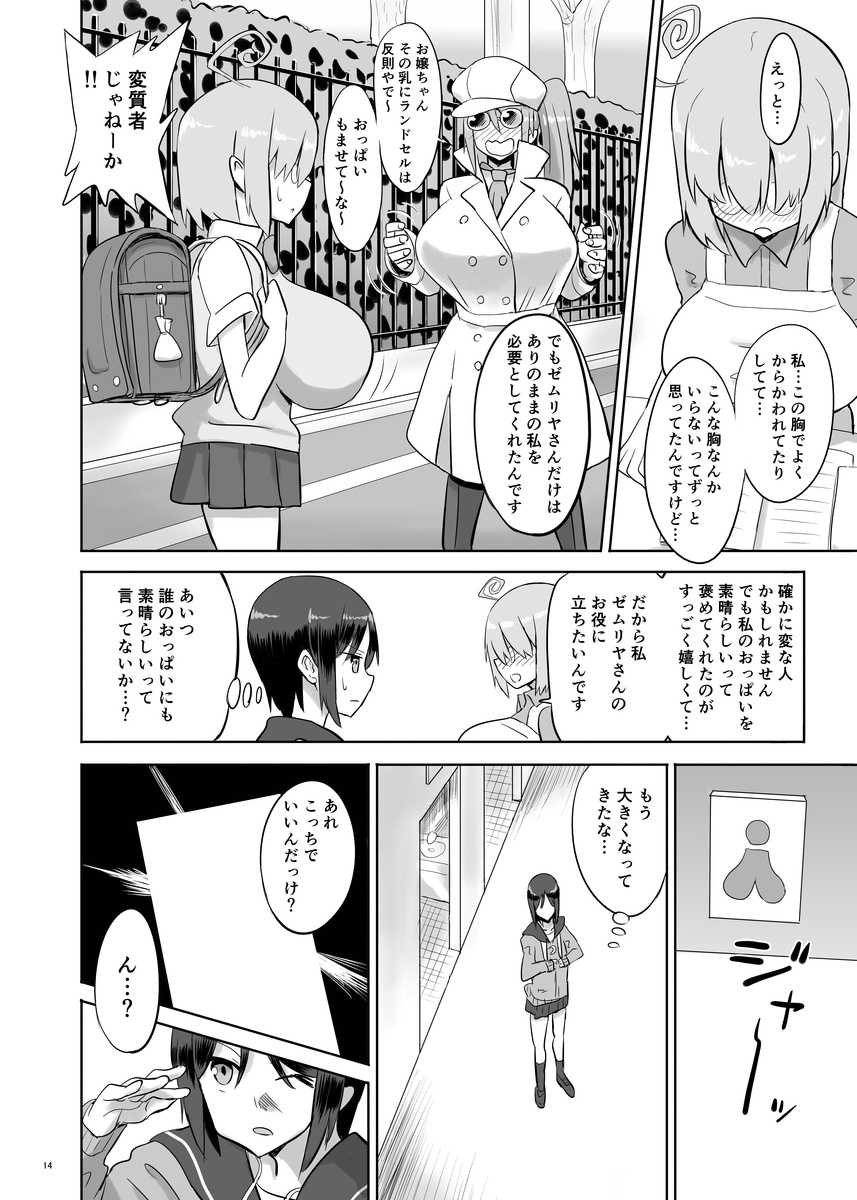[Chounyuu Kenkyuushitsu (Ishioto)] Zemuriya Report [Digital] - Page 13