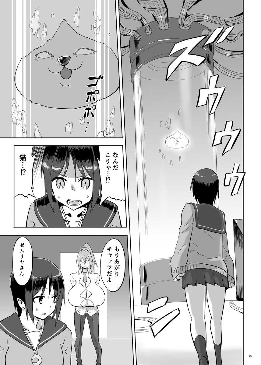 [Chounyuu Kenkyuushitsu (Ishioto)] Zemuriya Report [Digital] - Page 14