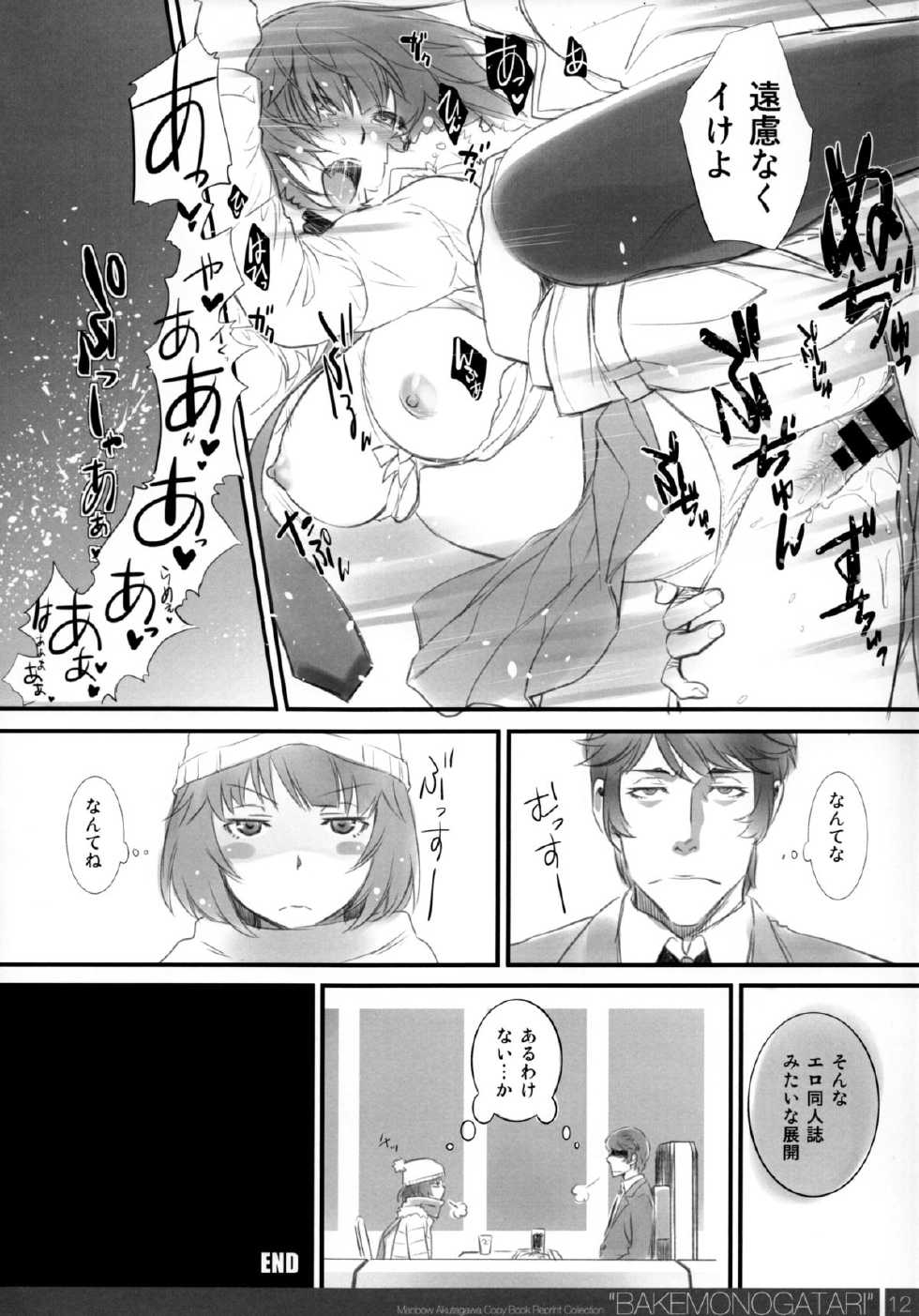 (C87) [Bloody Okojo (Akutagawa Manbou)] Matomechaimashita. [Ka] (Bakemonogatari) - Page 12