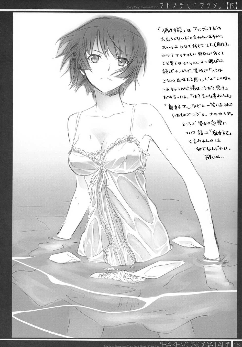 (C87) [Bloody Okojo (Akutagawa Manbou)] Matomechaimashita. [Ka] (Bakemonogatari) - Page 16