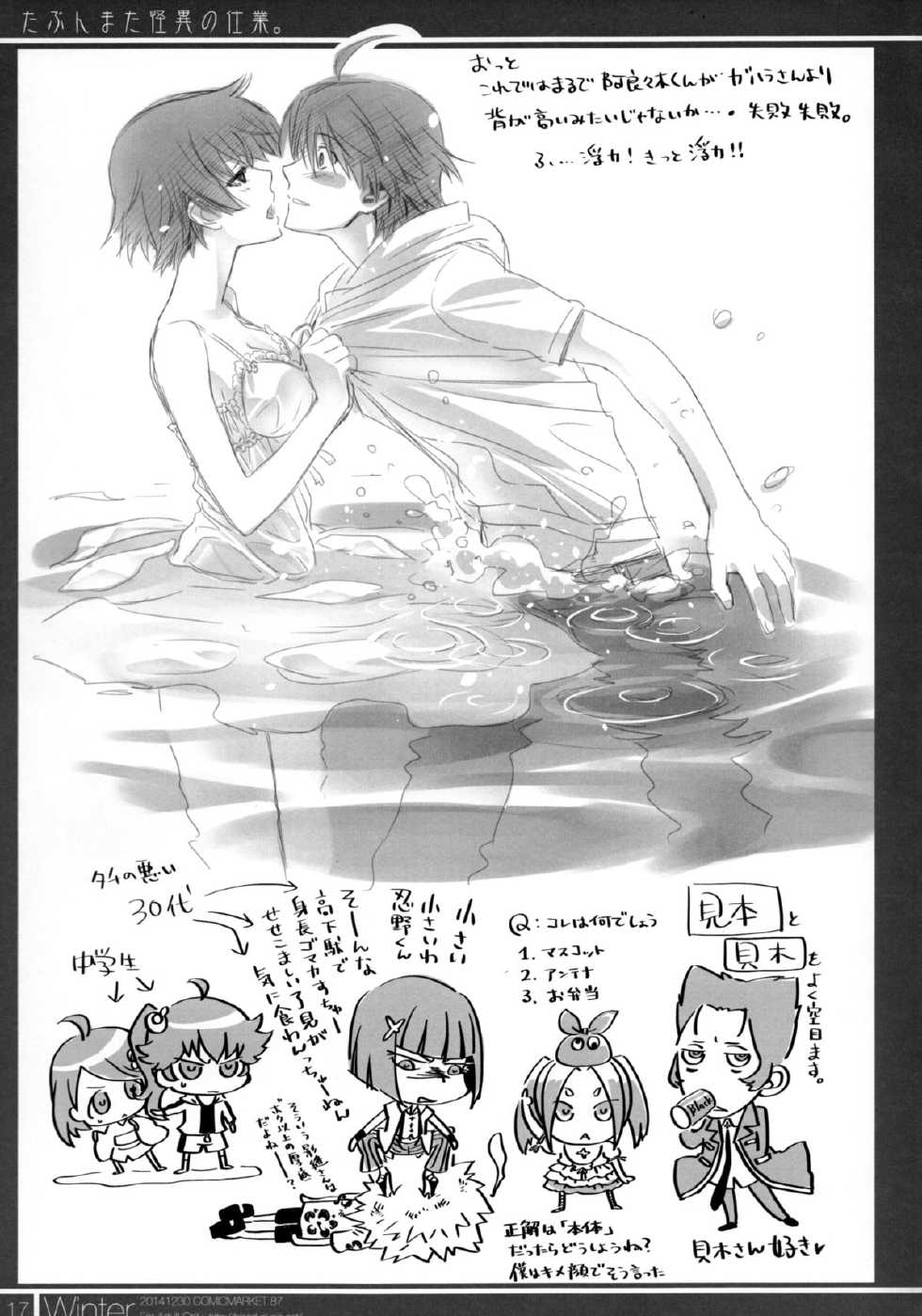 (C87) [Bloody Okojo (Akutagawa Manbou)] Matomechaimashita. [Ka] (Bakemonogatari) - Page 17