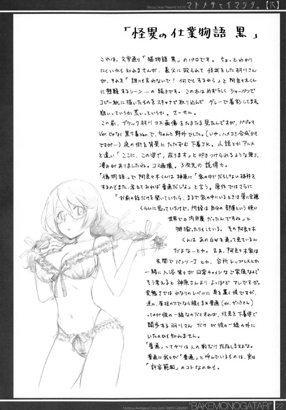 (C87) [Bloody Okojo (Akutagawa Manbou)] Matomechaimashita. [Ka] (Bakemonogatari) - Page 22