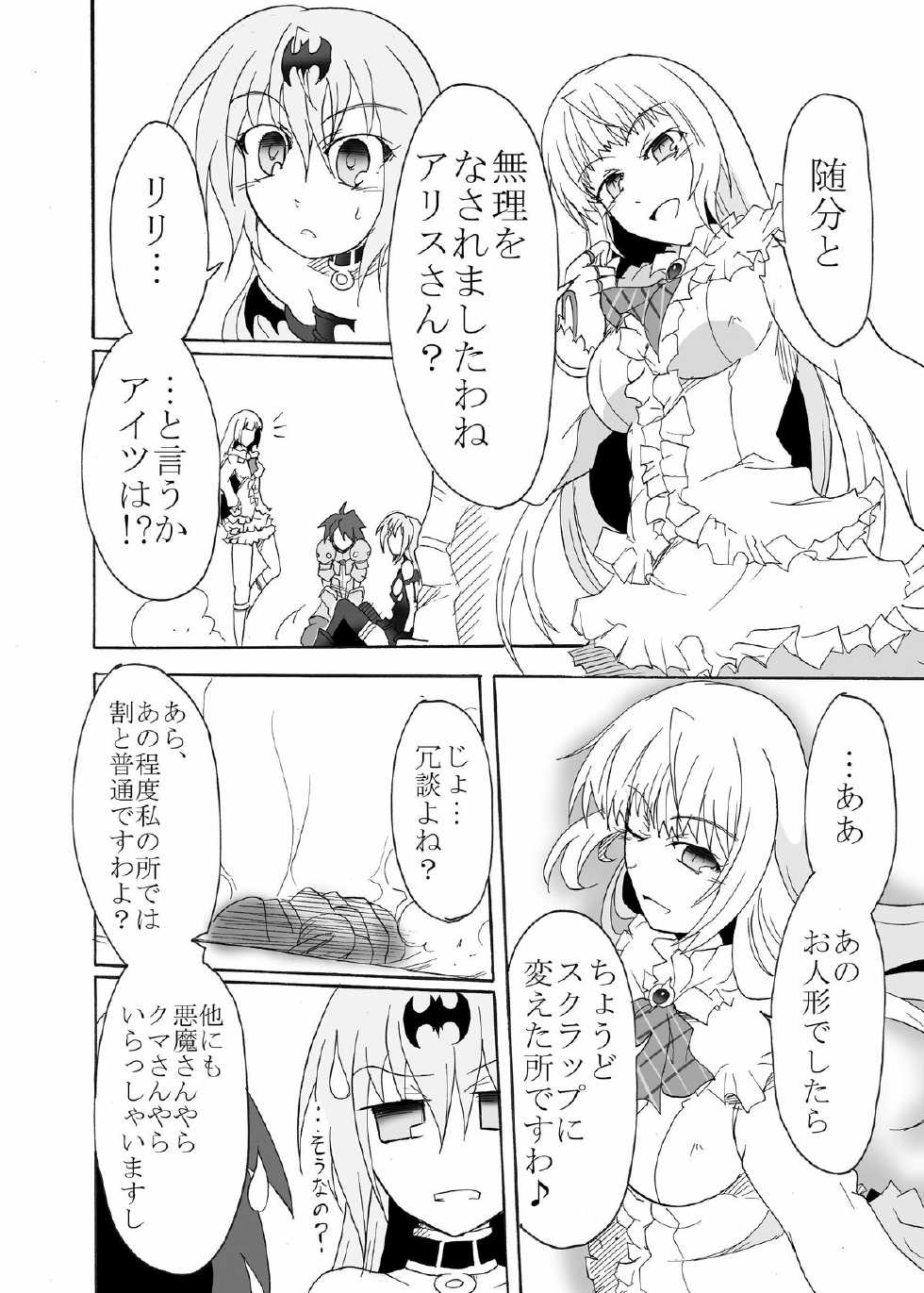 [Sugareya Shouten (Sugaleon)] SPIRAL BLOW! (Queen's Blade) [Digital] - Page 23