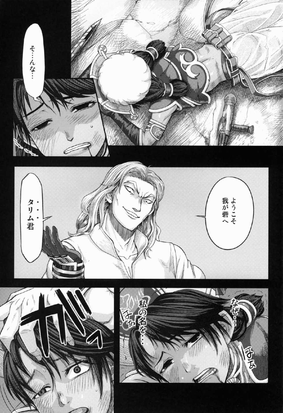 (C78) [MaruMaru Arumajiro (Majirou)] ARUMAJIBON! Kuroi Calibur - Kaze yo Kotaete (Soul Calibur) - Page 7