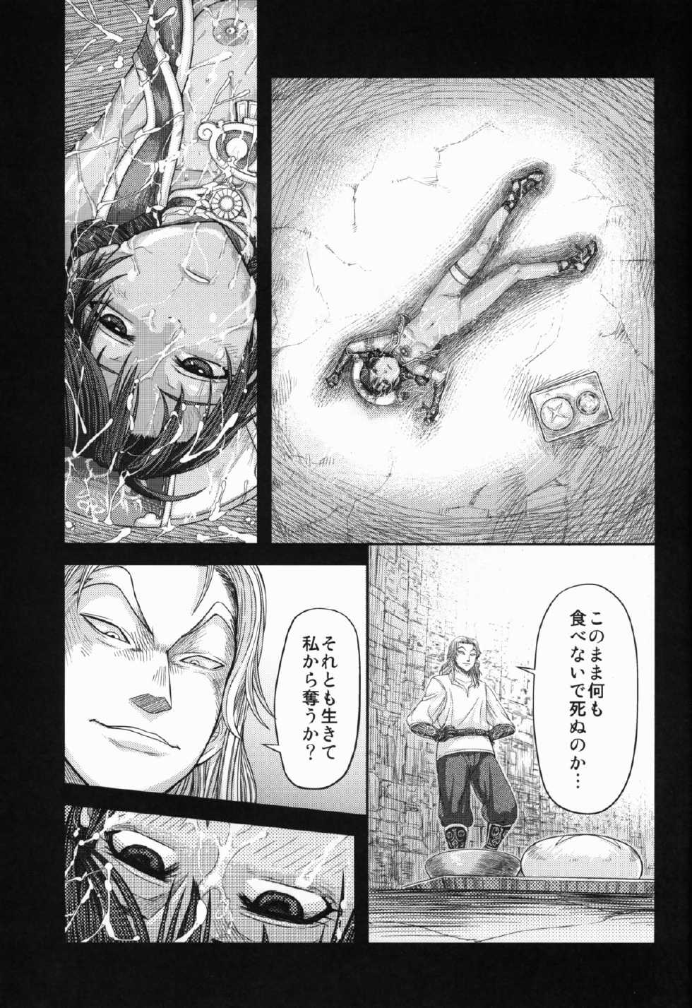 (C78) [MaruMaru Arumajiro (Majirou)] ARUMAJIBON! Kuroi Calibur - Kaze yo Kotaete (Soul Calibur) - Page 15