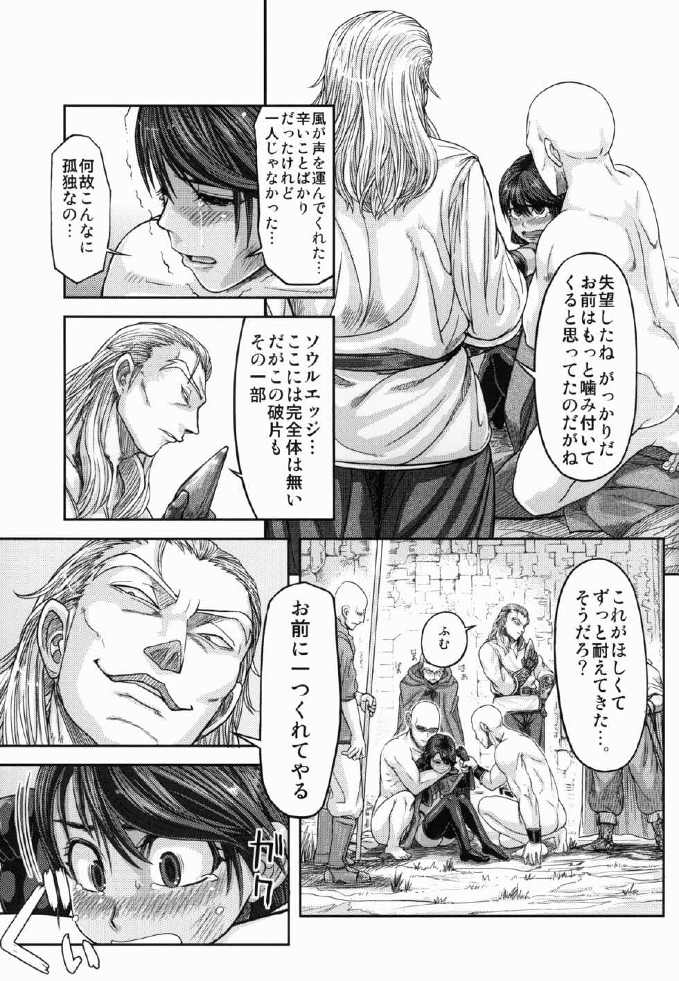 (C78) [MaruMaru Arumajiro (Majirou)] ARUMAJIBON! Kuroi Calibur - Kaze yo Kotaete (Soul Calibur) - Page 33