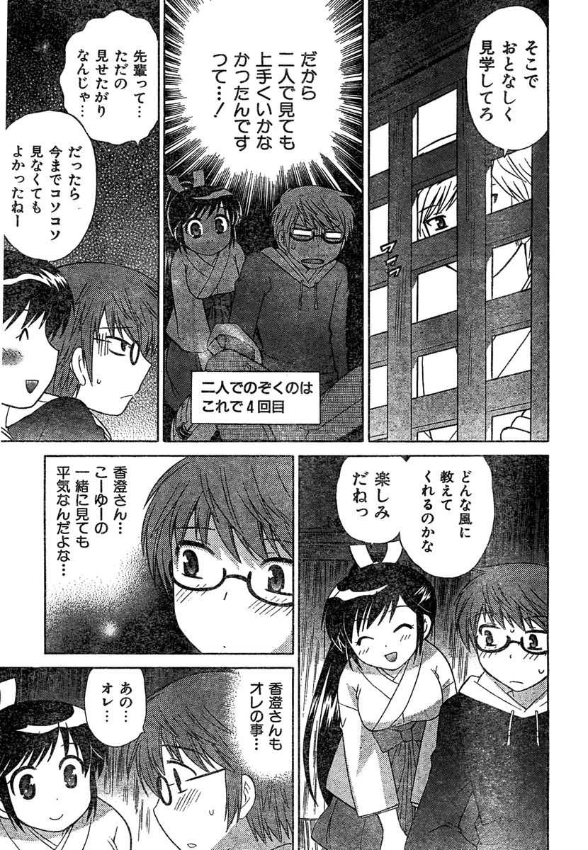 COMIC CanDoll 2007-01 Vol. 36 - Page 13