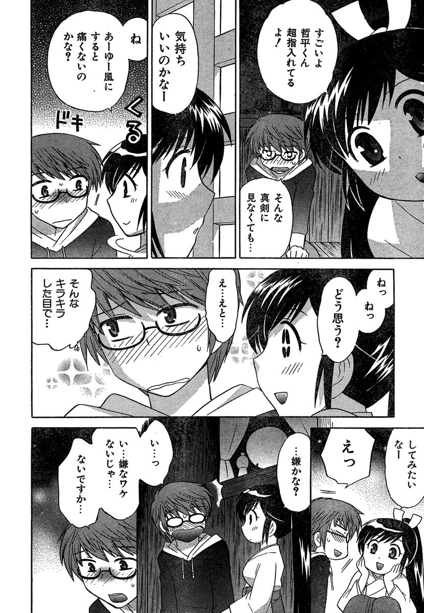COMIC CanDoll 2007-01 Vol. 36 - Page 18