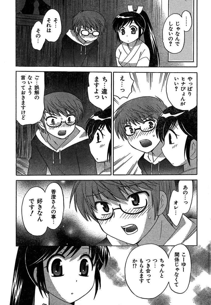 COMIC CanDoll 2007-01 Vol. 36 - Page 23