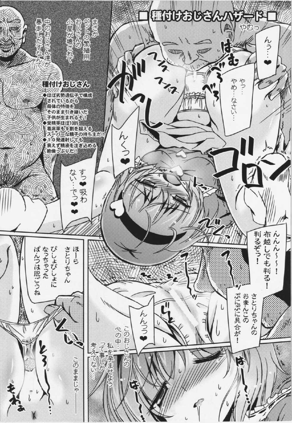 (Reitaisai 12) [Kuma-tan Flash! (Various)] Gensoukyou ni Tanetsuke Oji-san ga Yattekita YA-YA-YA (Touhou Project) - Page 23