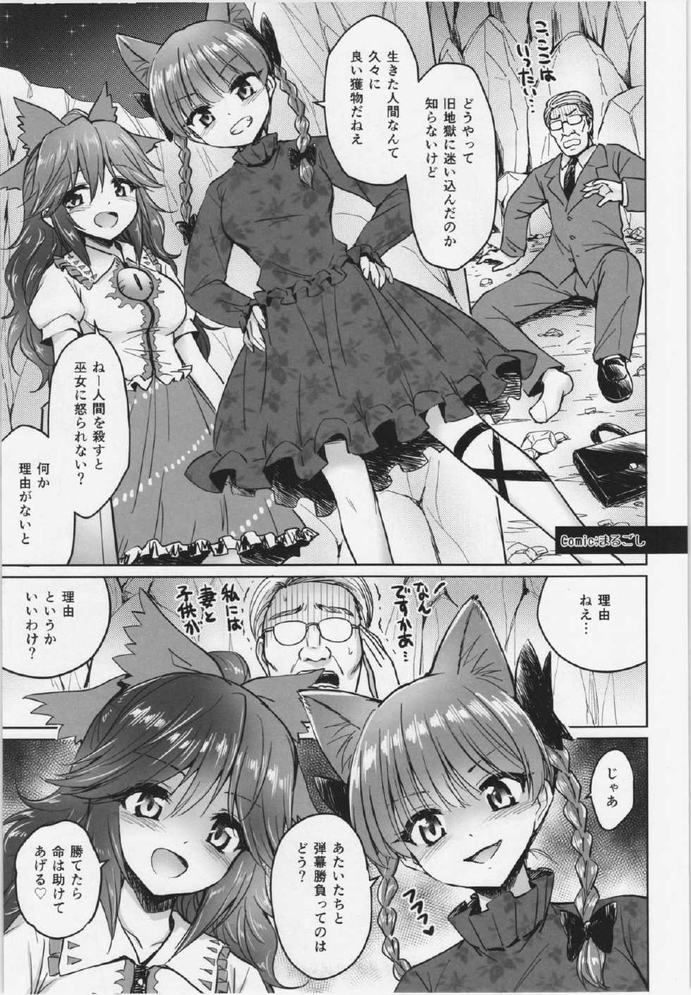 (Reitaisai 12) [Kuma-tan Flash! (Various)] Gensoukyou ni Tanetsuke Oji-san ga Yattekita YA-YA-YA (Touhou Project) - Page 29