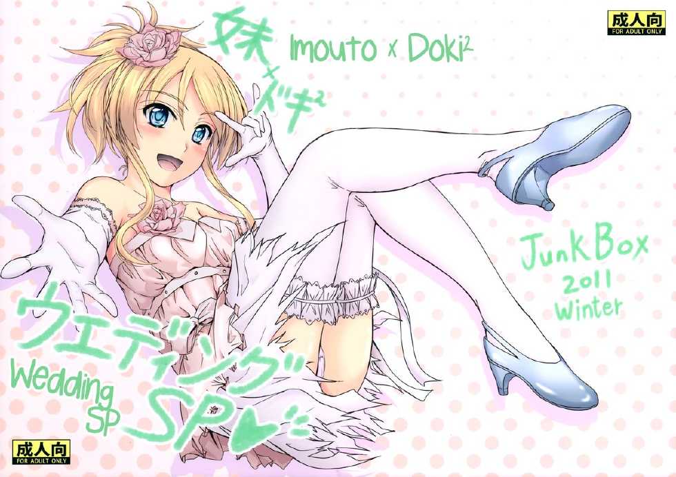 (C81) [Junk Box (Mutsuki)] Imouto x Doki2 Wedding SP (Ore no Imouto ga Konna ni Kawaii Wake ga Nai) [German] [SchmidtSST] - Page 1