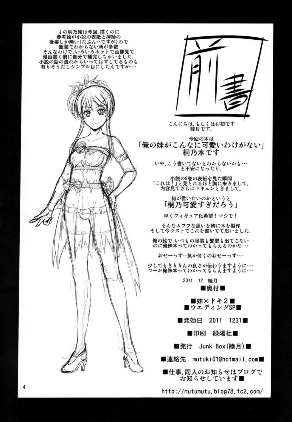 (C81) [Junk Box (Mutsuki)] Imouto x Doki2 Wedding SP (Ore no Imouto ga Konna ni Kawaii Wake ga Nai) [German] [SchmidtSST] - Page 3