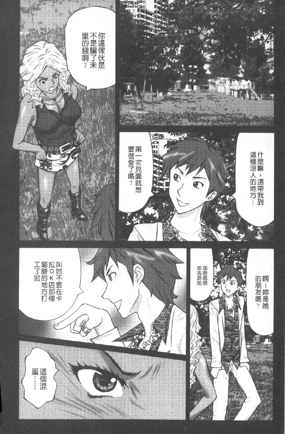 [Kurosugi Shinsaku] Emuogui - Nasty Gals Fxxk Masochist Boys | M男吞食 [Chinese] - Page 15