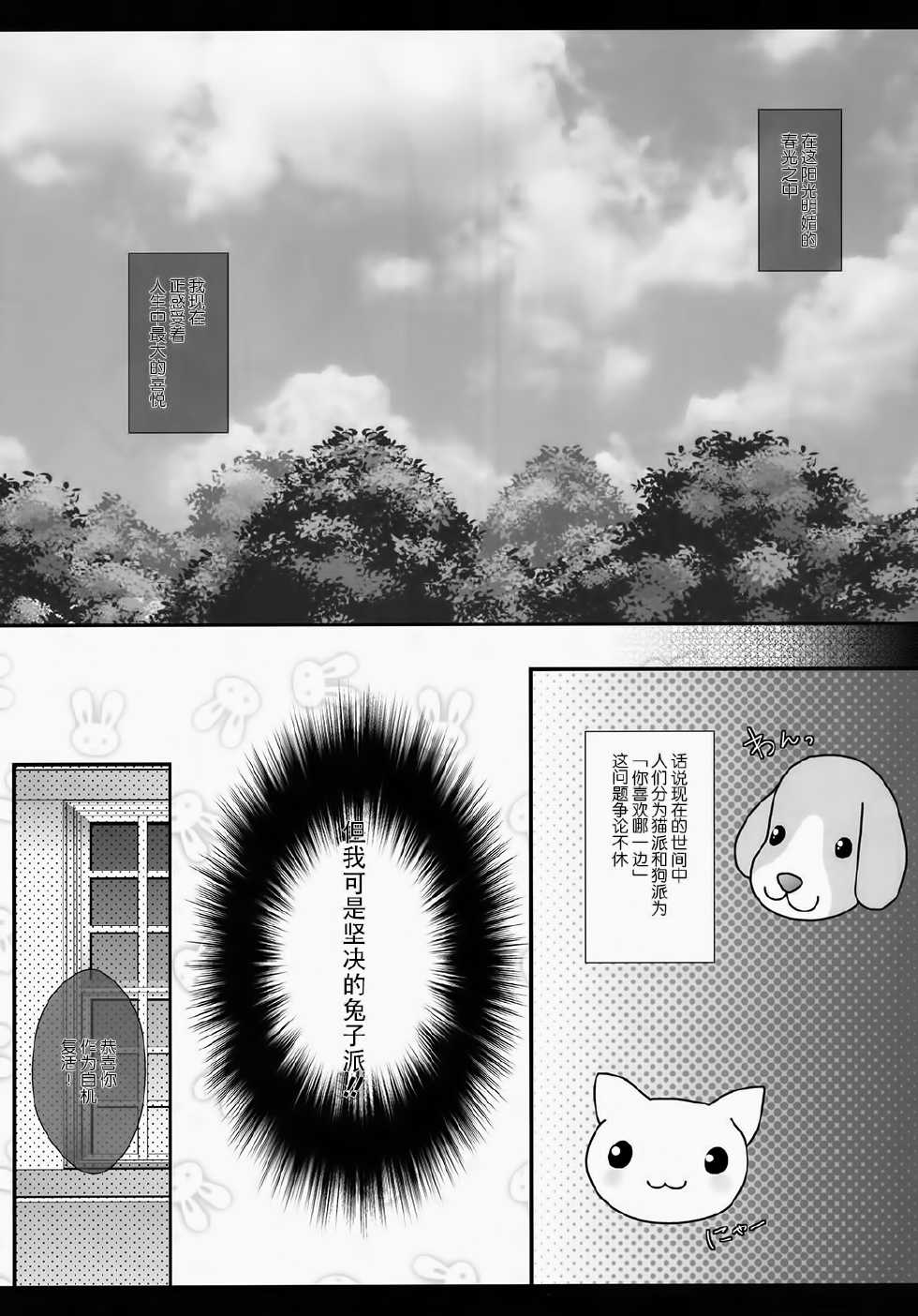 (Reitaisai 12) [Setoran (Itou Seto, Tanno Ran)] Ore no Kawaii Udonge ga Jiki Fukkatsu to Kiite XXX ga Tomaranai (Touhou Project) [Chinese] [CE家族社] - Page 4