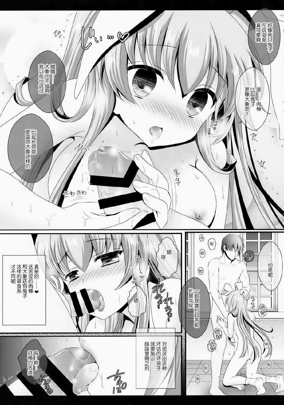 (Reitaisai 12) [Setoran (Itou Seto, Tanno Ran)] Ore no Kawaii Udonge ga Jiki Fukkatsu to Kiite XXX ga Tomaranai (Touhou Project) [Chinese] [CE家族社] - Page 8