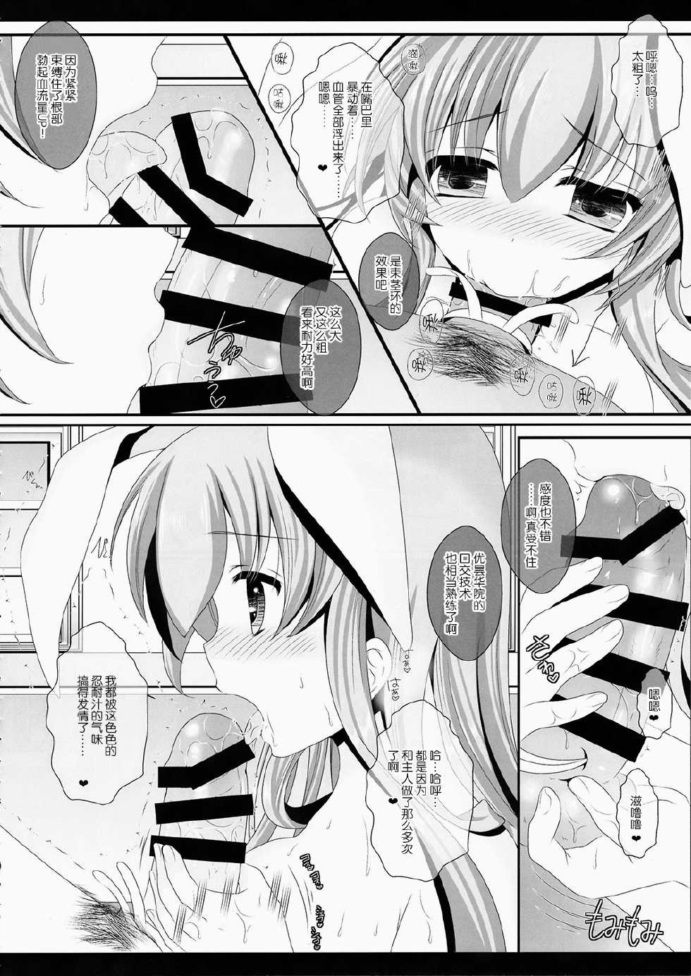 (Reitaisai 12) [Setoran (Itou Seto, Tanno Ran)] Ore no Kawaii Udonge ga Jiki Fukkatsu to Kiite XXX ga Tomaranai (Touhou Project) [Chinese] [CE家族社] - Page 9