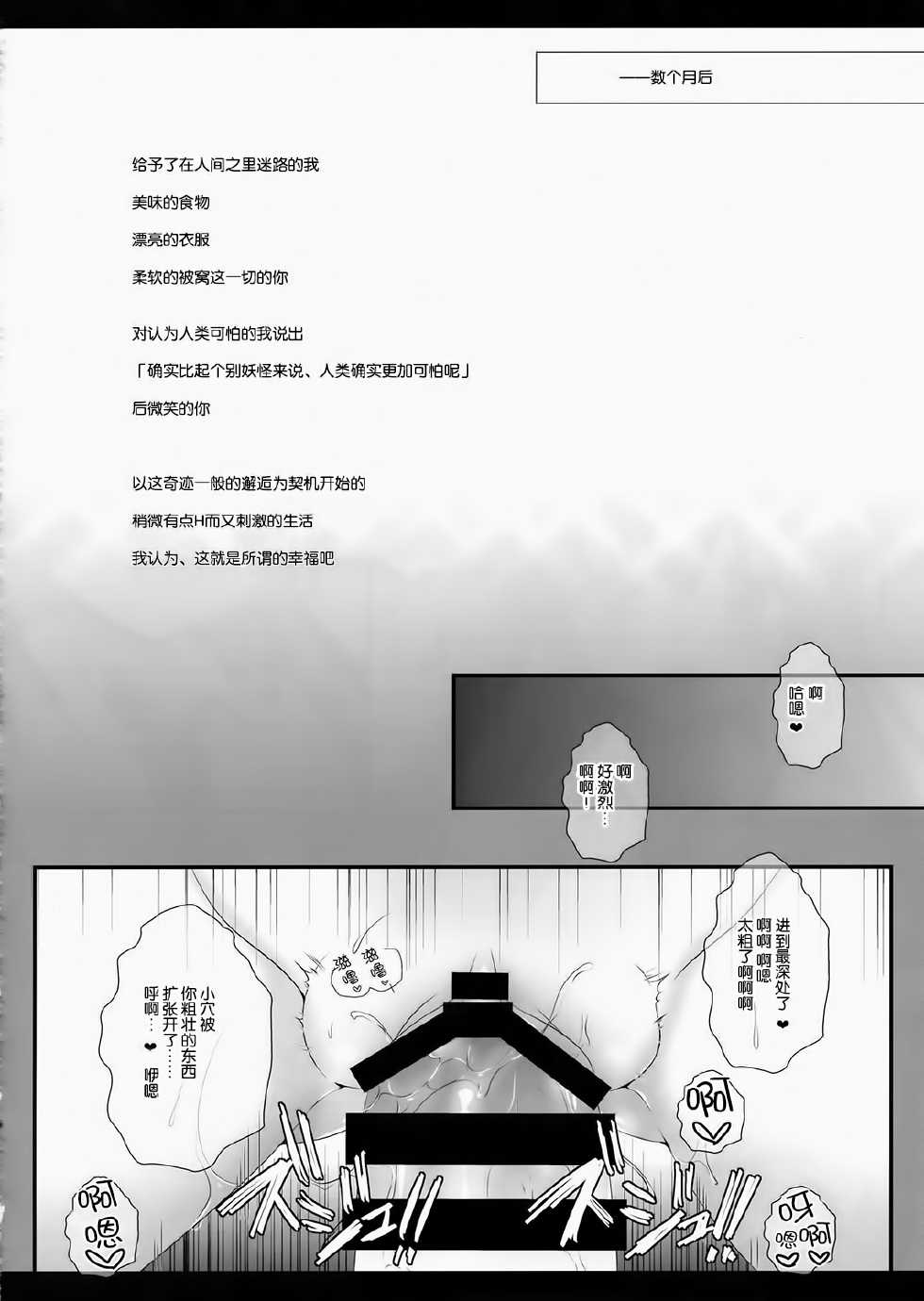 (Reitaisai 12) [Setoran (Itou Seto, Tanno Ran)] Ore no Kawaii Udonge ga Jiki Fukkatsu to Kiite XXX ga Tomaranai (Touhou Project) [Chinese] [CE家族社] - Page 19