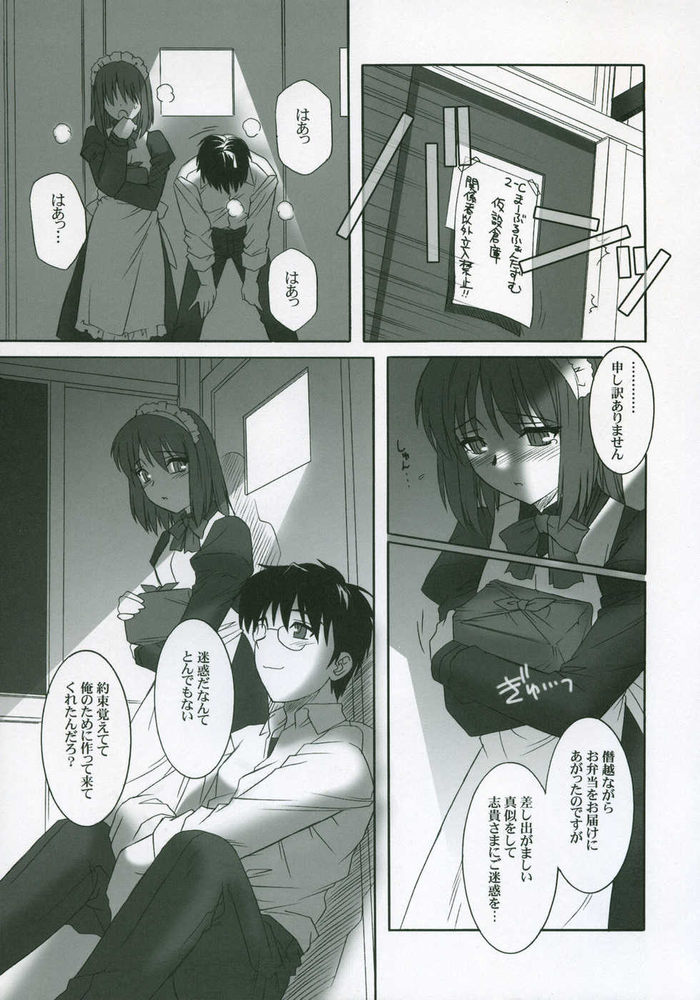 (SC23) [Tsukihimegoto Seisaku Iinkai (Various)] Moon Ecstasy - Tsukihimegoto EROS - LEVEL ☆ SOFT (Tsukihime) - Page 9