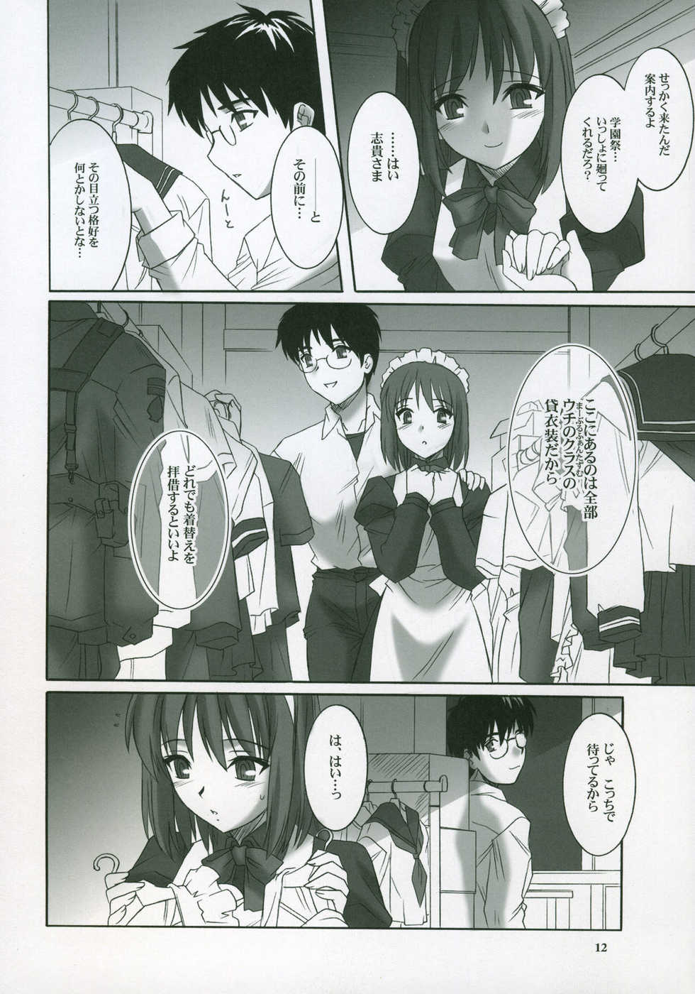 (SC23) [Tsukihimegoto Seisaku Iinkai (Various)] Moon Ecstasy - Tsukihimegoto EROS - LEVEL ☆ SOFT (Tsukihime) - Page 10