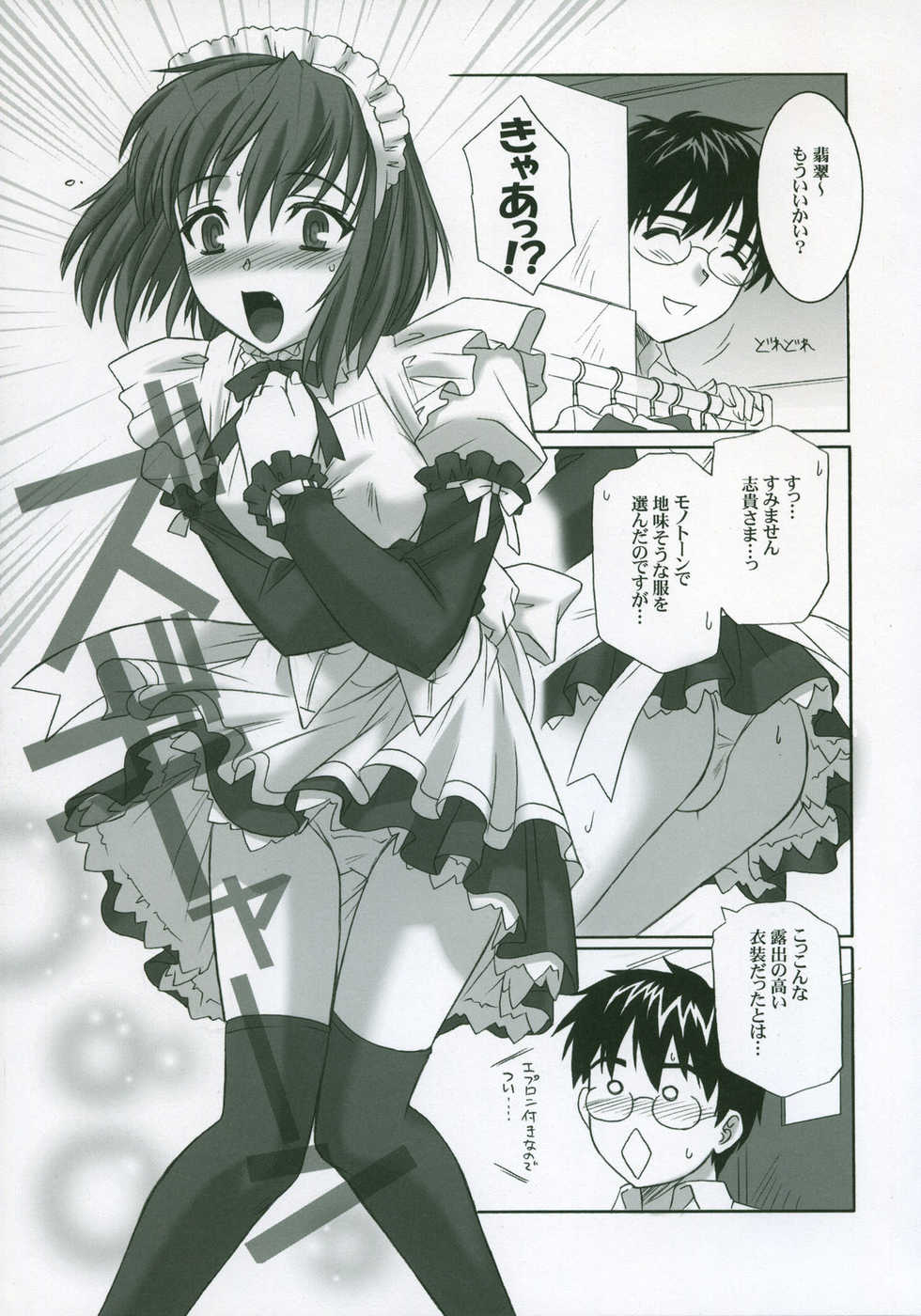 (SC23) [Tsukihimegoto Seisaku Iinkai (Various)] Moon Ecstasy - Tsukihimegoto EROS - LEVEL ☆ SOFT (Tsukihime) - Page 11