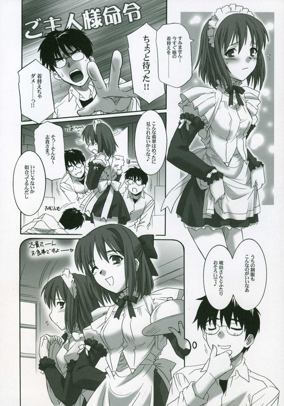 (SC23) [Tsukihimegoto Seisaku Iinkai (Various)] Moon Ecstasy - Tsukihimegoto EROS - LEVEL ☆ SOFT (Tsukihime) - Page 12