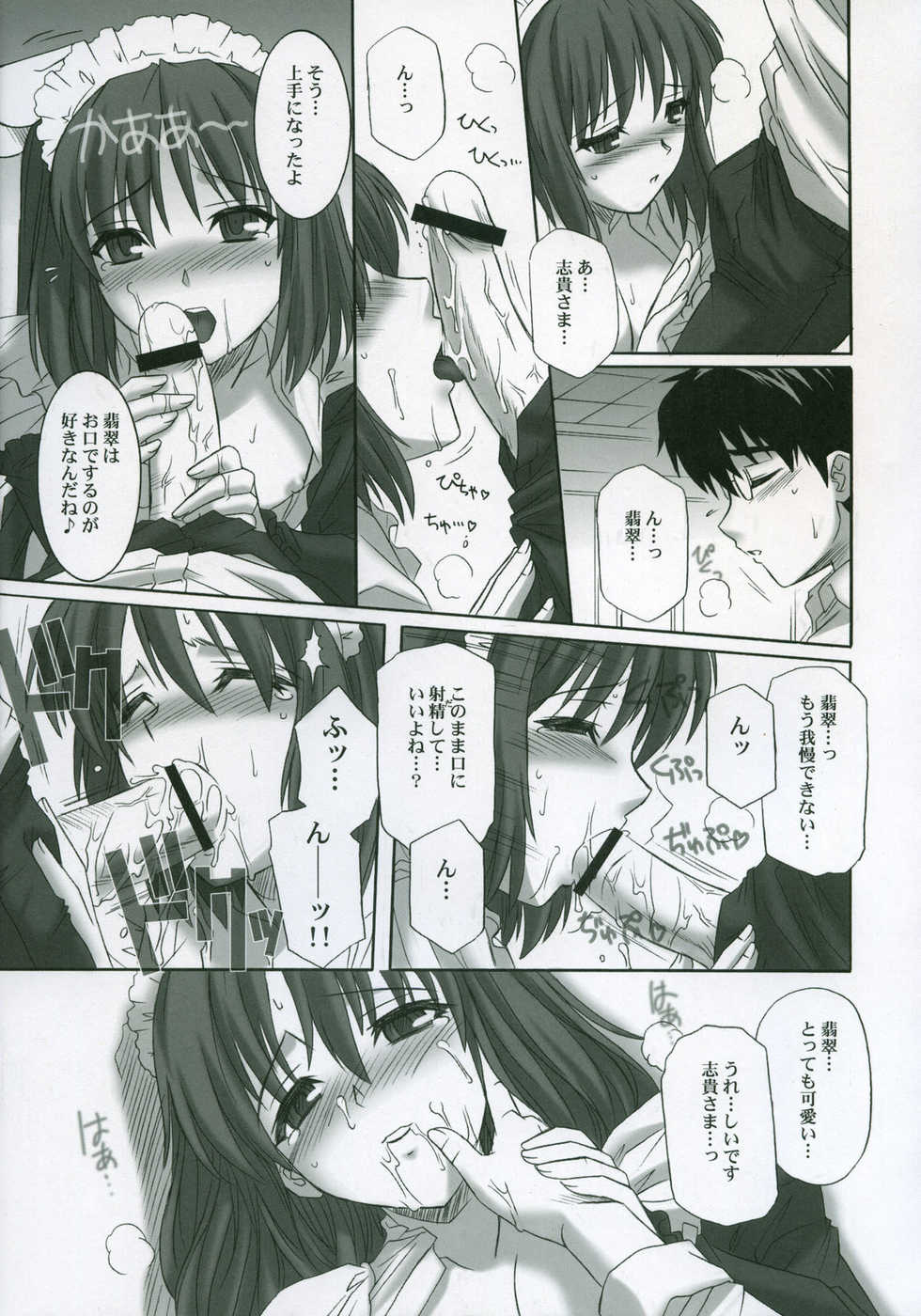 (SC23) [Tsukihimegoto Seisaku Iinkai (Various)] Moon Ecstasy - Tsukihimegoto EROS - LEVEL ☆ SOFT (Tsukihime) - Page 15
