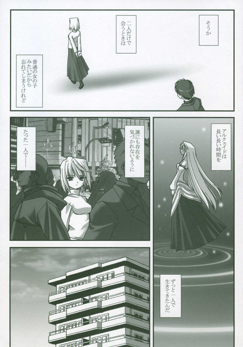 (SC23) [Tsukihimegoto Seisaku Iinkai (Various)] Moon Ecstasy - Tsukihimegoto EROS - LEVEL ☆ SOFT (Tsukihime) - Page 24