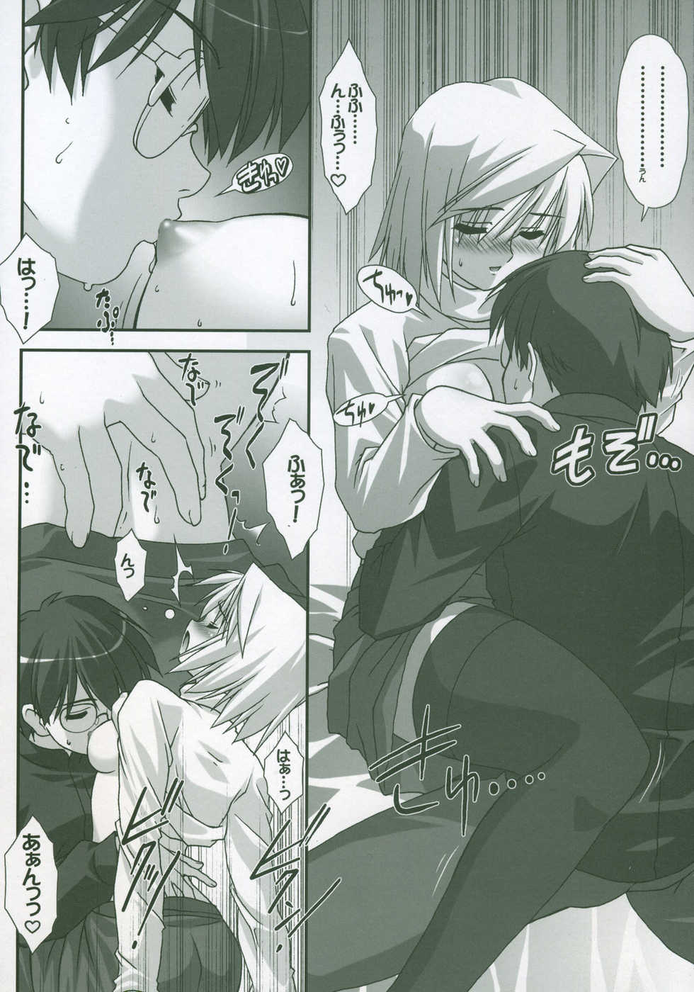(SC23) [Tsukihimegoto Seisaku Iinkai (Various)] Moon Ecstasy - Tsukihimegoto EROS - LEVEL ☆ SOFT (Tsukihime) - Page 28