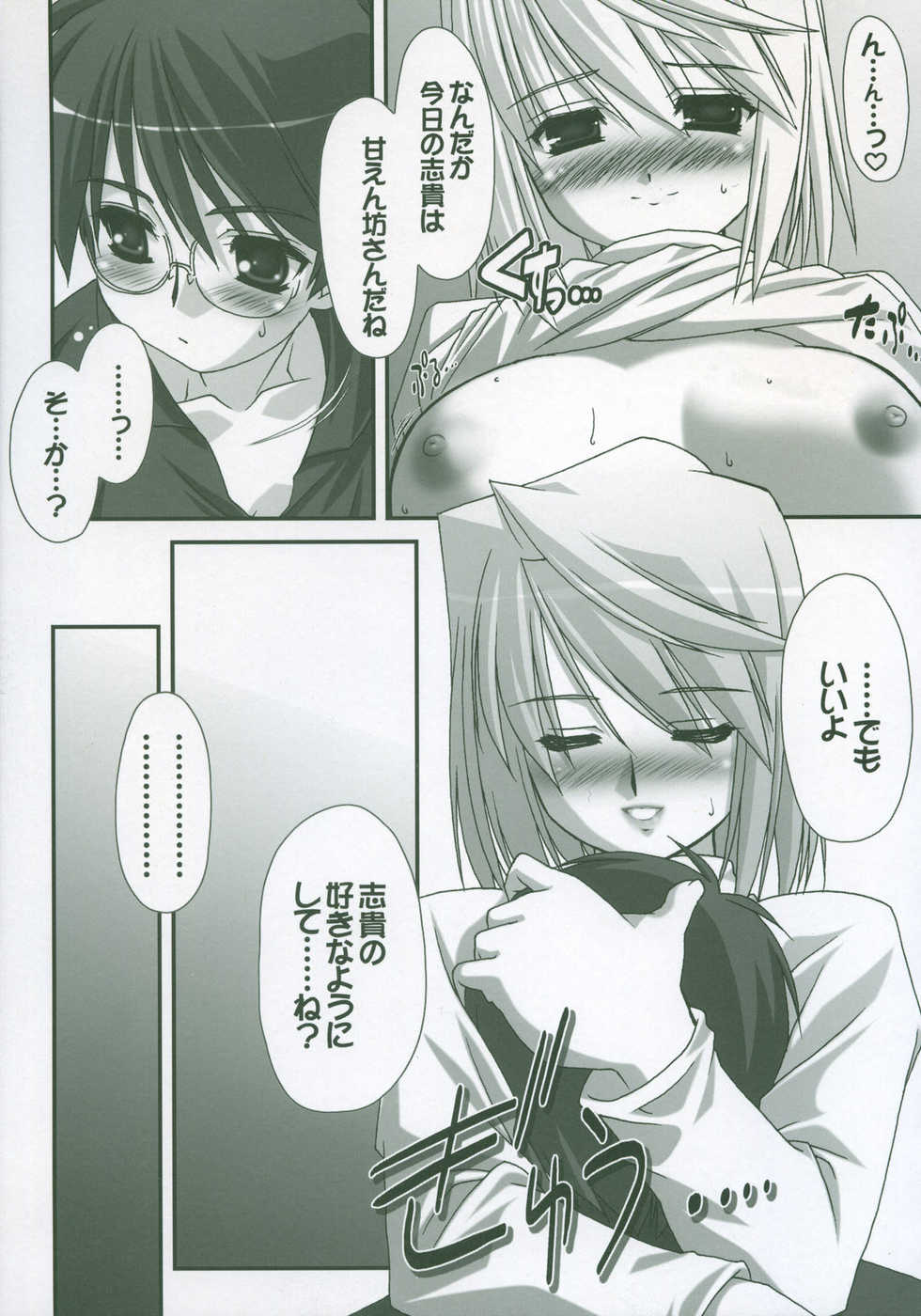 (SC23) [Tsukihimegoto Seisaku Iinkai (Various)] Moon Ecstasy - Tsukihimegoto EROS - LEVEL ☆ SOFT (Tsukihime) - Page 29
