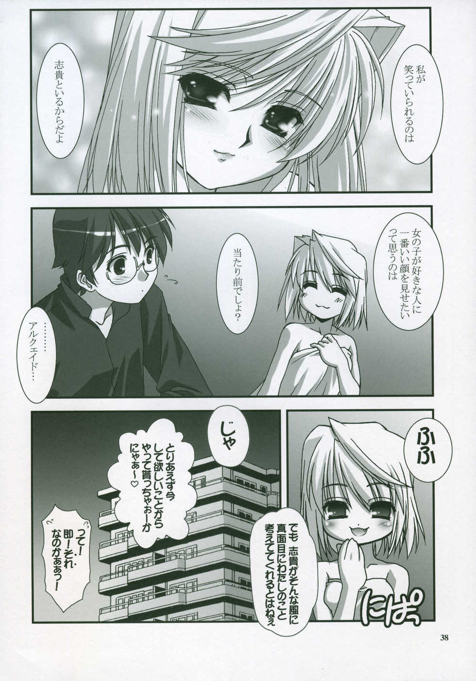 (SC23) [Tsukihimegoto Seisaku Iinkai (Various)] Moon Ecstasy - Tsukihimegoto EROS - LEVEL ☆ SOFT (Tsukihime) - Page 36