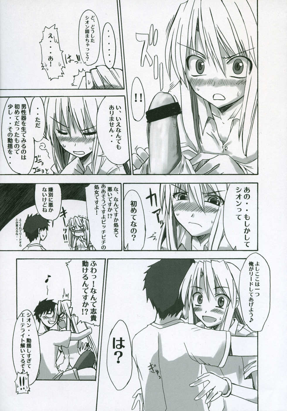 (SC23) [Tsukihimegoto Seisaku Iinkai (Various)] Moon Ecstasy - Tsukihimegoto EROS - LEVEL ☆ SOFT (Tsukihime) - Page 39