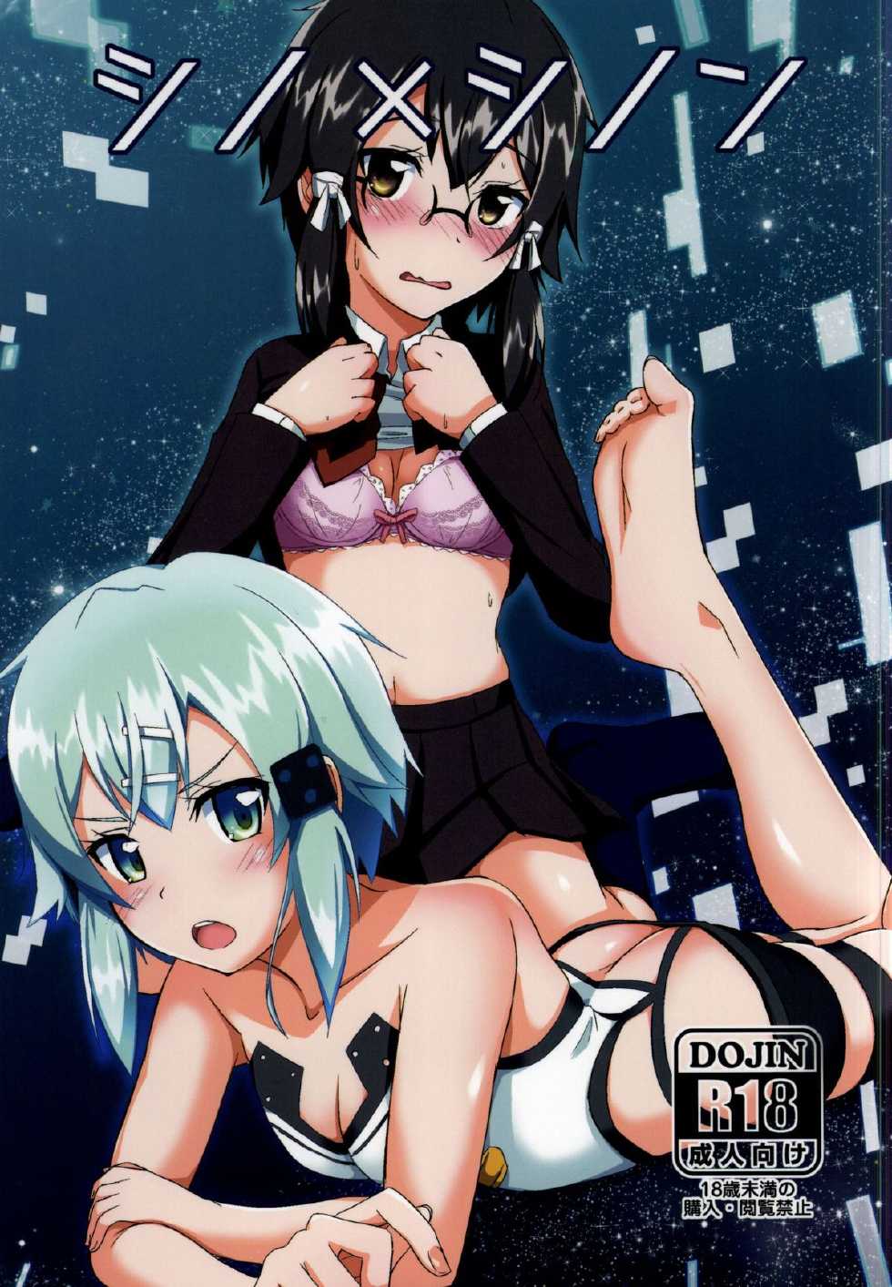 (C87) 	[Torinabe (Cla)] Shino × Shinon (Sword Art Online) - Page 1