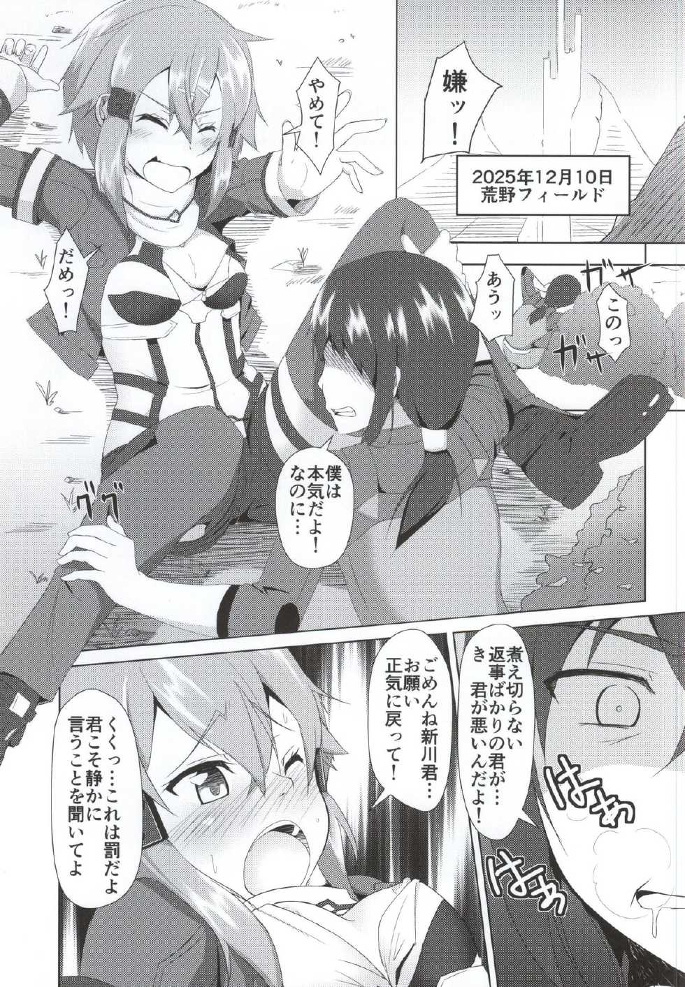 (C87) 	[Torinabe (Cla)] Shino × Shinon (Sword Art Online) - Page 2