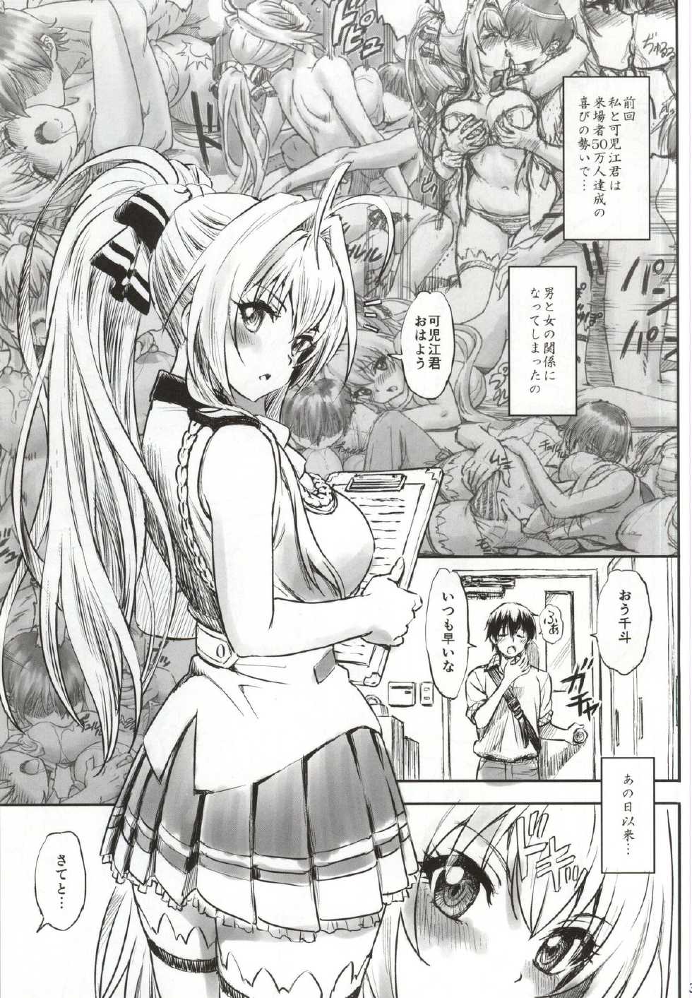 (Amaburi ni Ikou!) [Majipan! (tyuda)] Isuzu Motto Muramura Shimasu (Amagi Brilliant Park) - Page 2