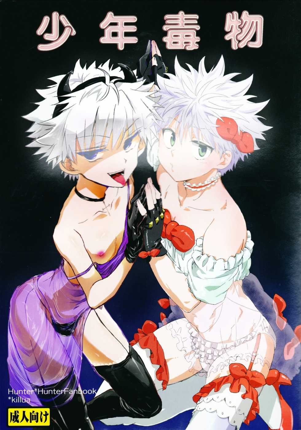 (C87) [Watagashi Maker, Naikai (Tomiko, Emilio)] Shounen Dokubutsu | Boy Poison (Hunter x Hunter) [English] [HXH-Doujinshilivejournal] - Page 1