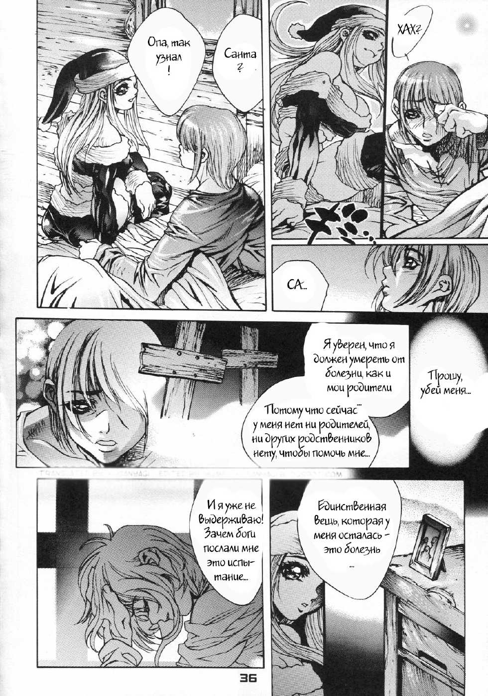 (C57) [Nippon H Manga Kyoukai (Various)] X [Russian] [Witcher000] - Page 29