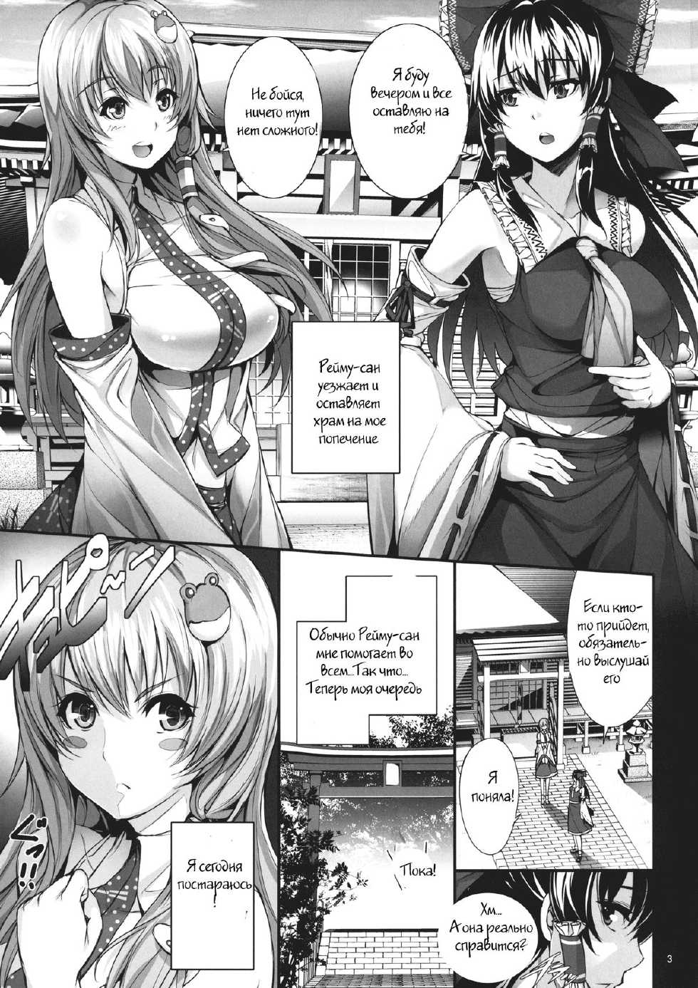 [Gentsuki Okiba (Gentsuki)] Sanae-shiki Miko no Oshigoto (Touhou Project) [Russian] [Witcher000] [Digital] - Page 3