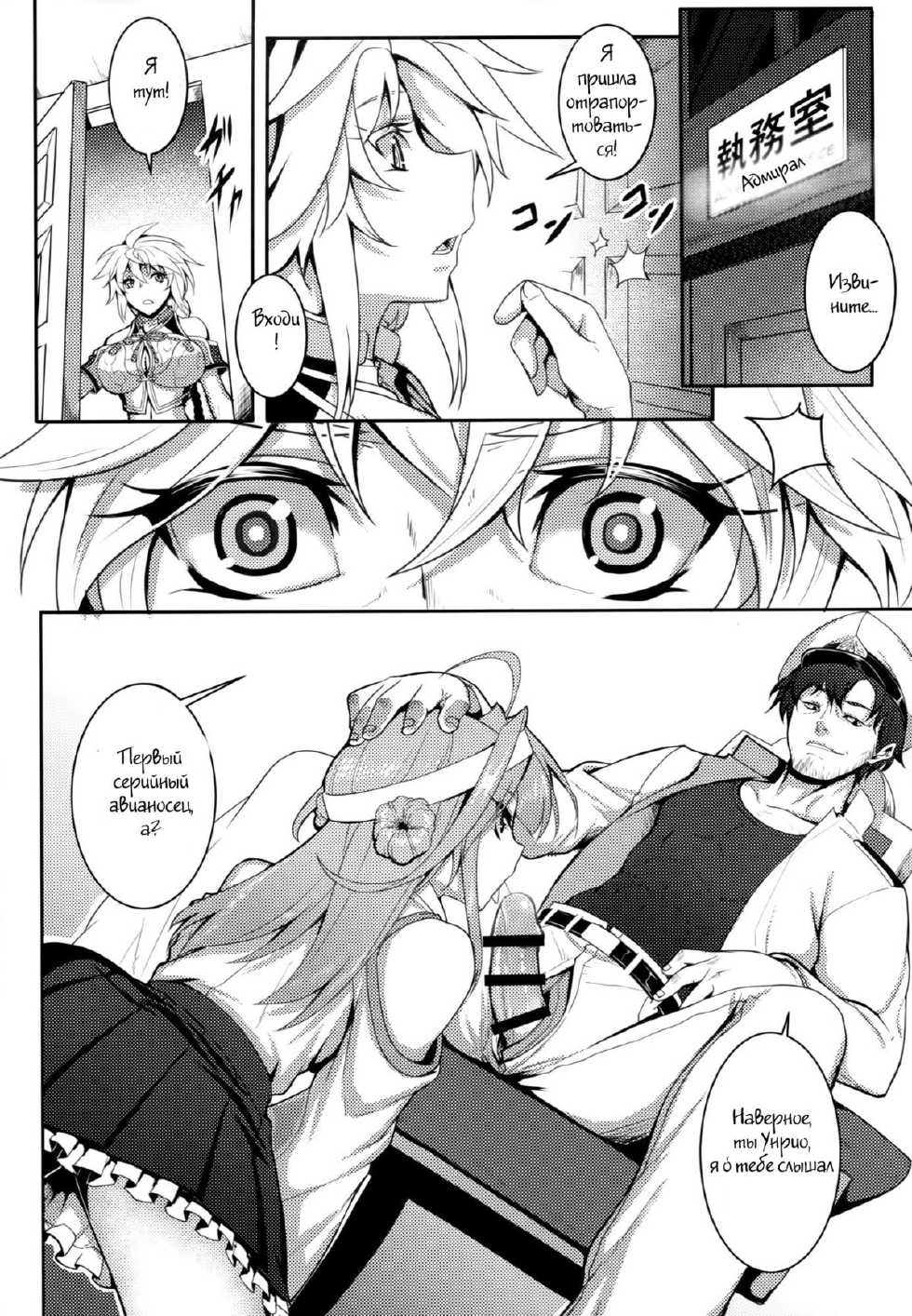 (C87) [Avion Village (Johnny)] Wa ga Chinjufu ni Shingata Seiki Kuubo Unryuu Chakunin su (Kantai Collection -KanColle-) [Russian] [Witcher000] - Page 2