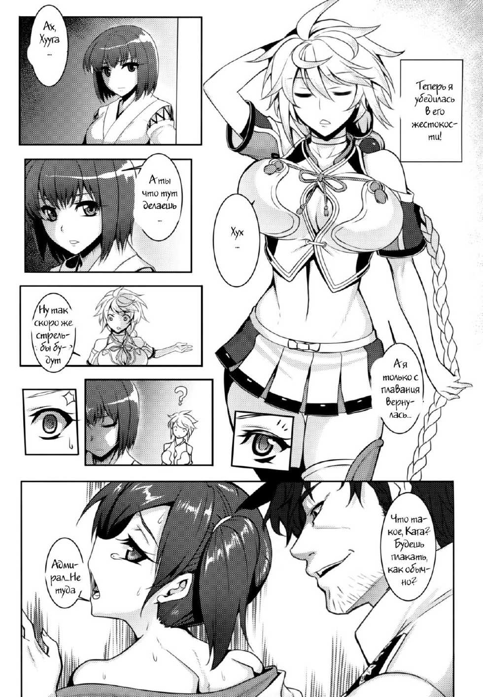 (C87) [Avion Village (Johnny)] Wa ga Chinjufu ni Shingata Seiki Kuubo Unryuu Chakunin su (Kantai Collection -KanColle-) [Russian] [Witcher000] - Page 4